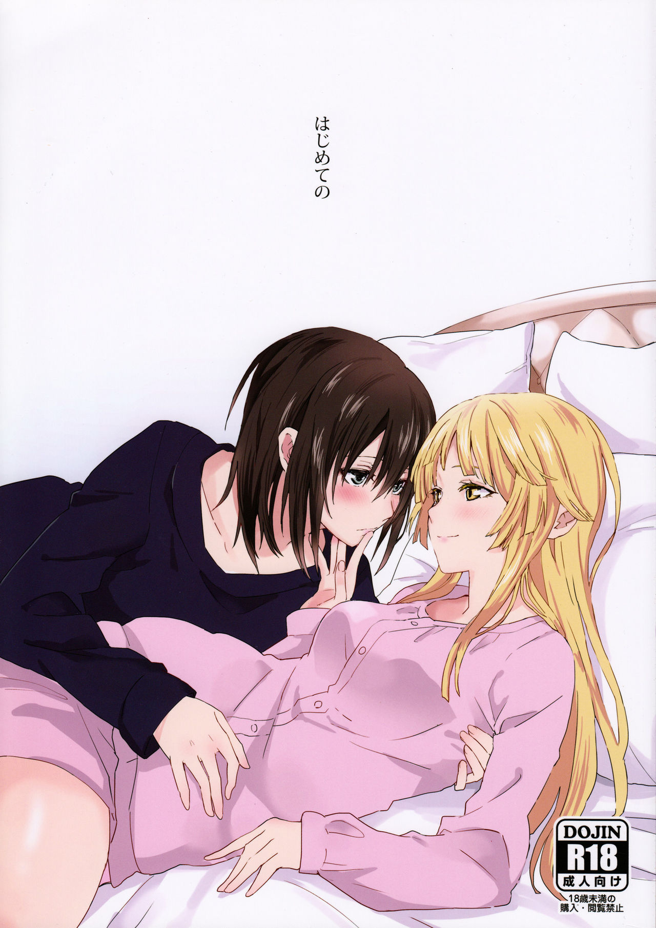 Hajimete no | First Time... page 1 full
