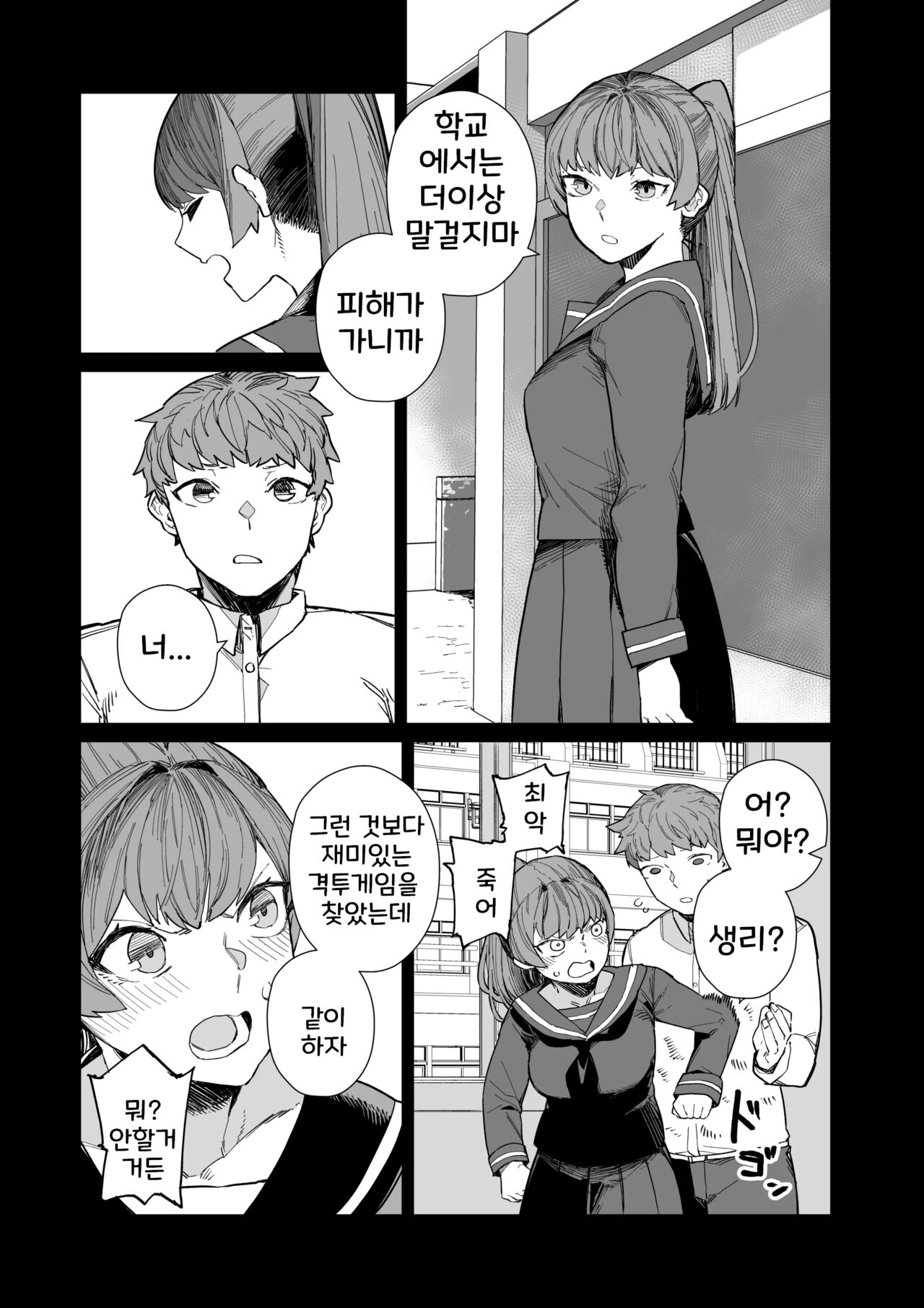 Kugi no Miko -Shuu- | 제물의 무녀 -종- page 10 full