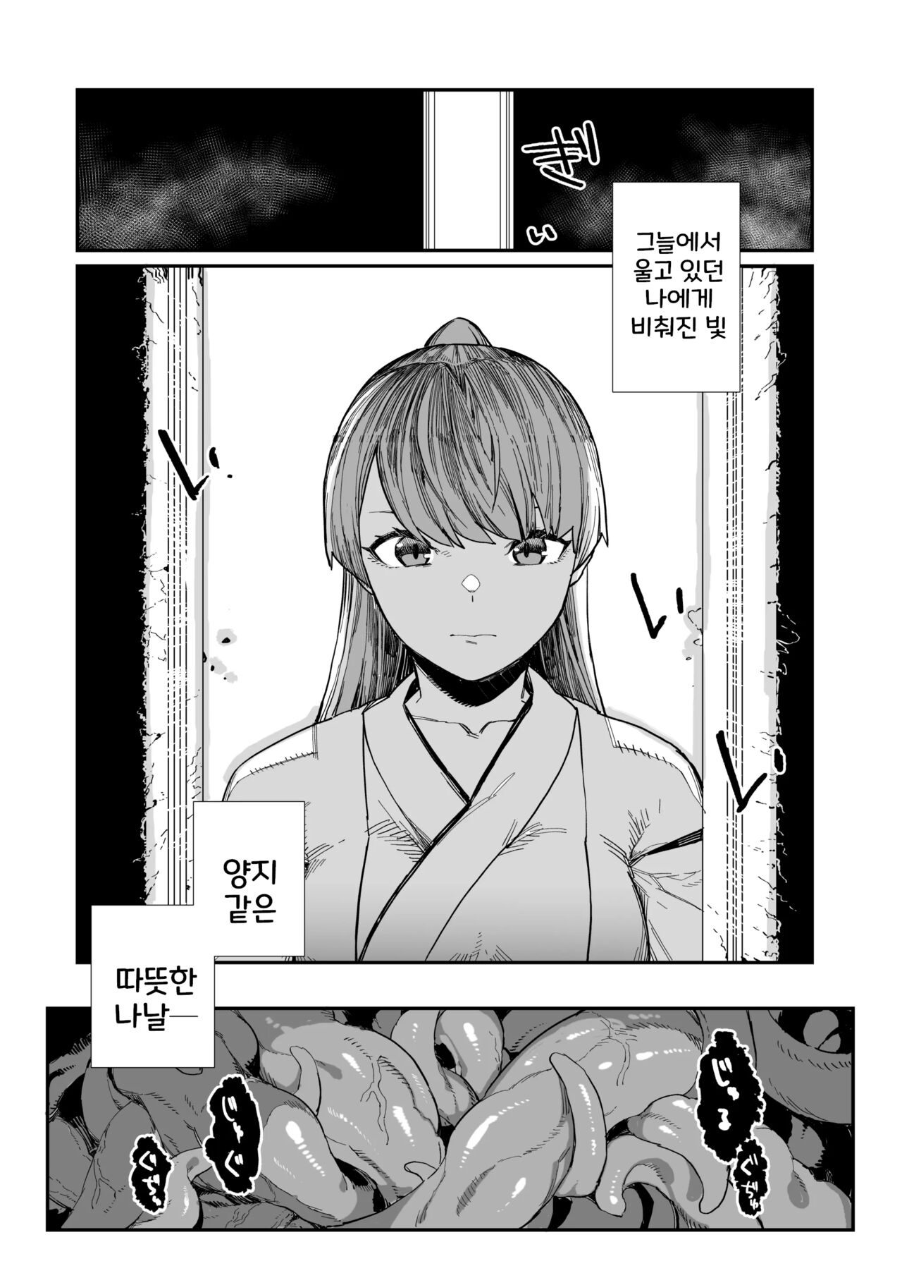 Kugi no Miko -Shuu- | 제물의 무녀 -종- page 6 full