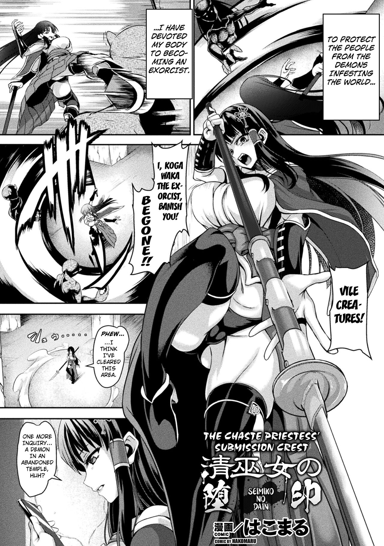 Seimiko no Dain | The Chaste Priestess' Submission Crest page 1 full