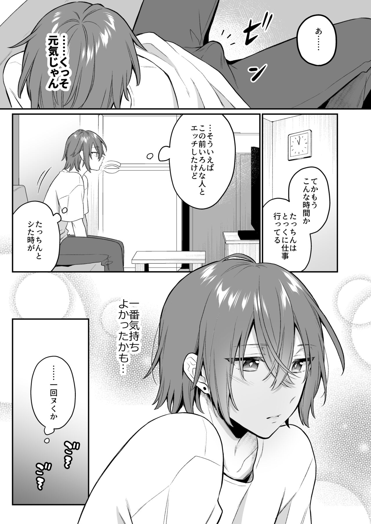 大人のオモチャいかがですか3 page 12 full