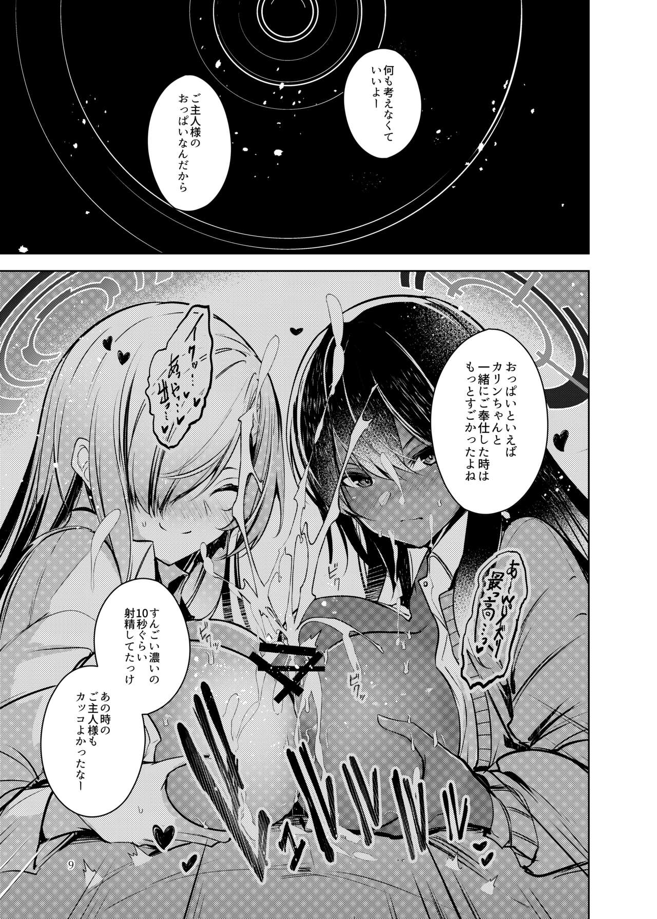 Dokusen Houshi page 10 full