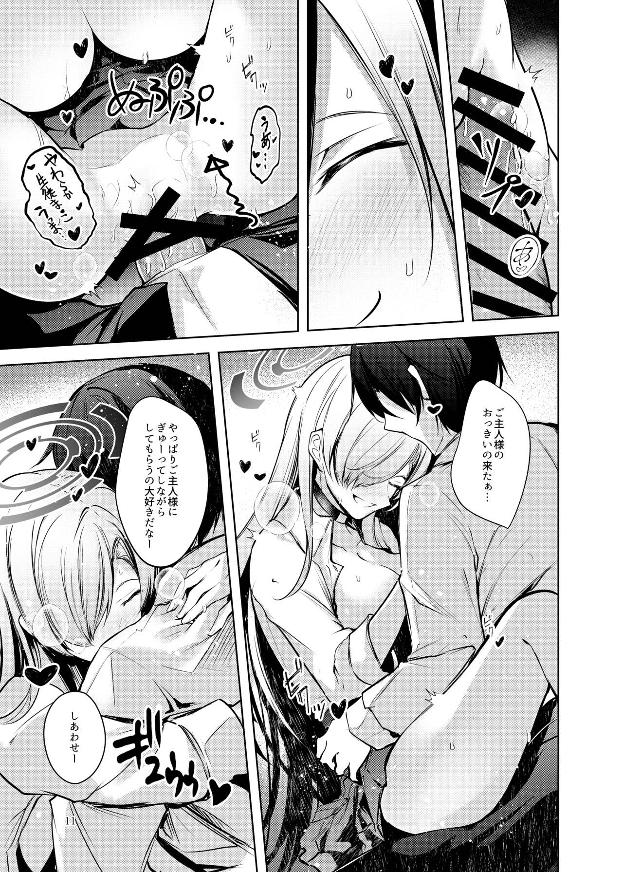 Dokusen Houshi page 12 full