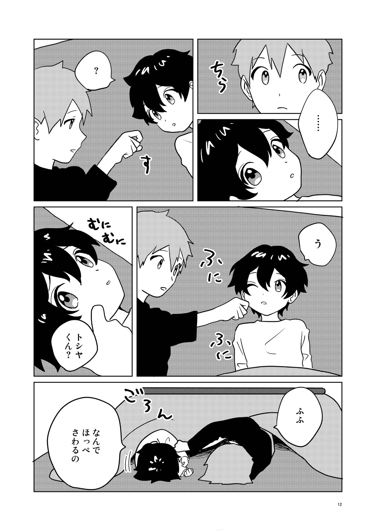 Otonari-san Kyoudai 2 page 11 full