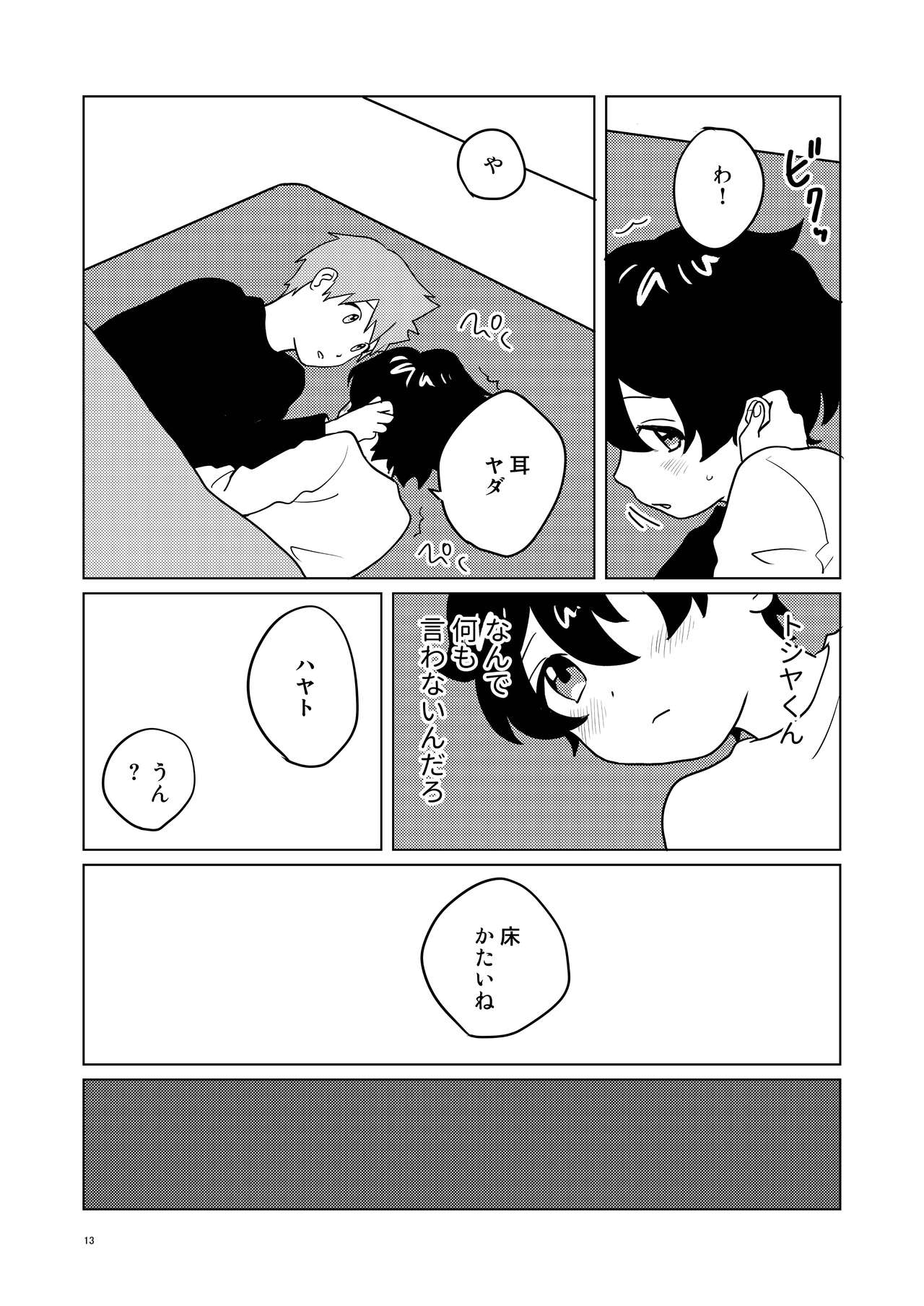 Otonari-san Kyoudai 2 page 12 full