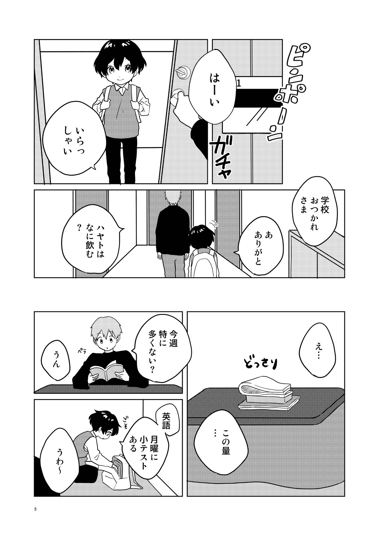 Otonari-san Kyoudai 2 page 4 full
