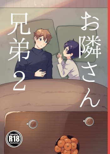 [Ody! (Mannya)] Otonari-san Kyoudai 2 [Digital] cover