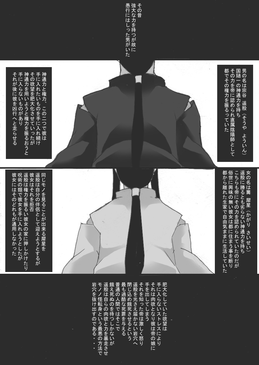 Inbaku no Miko Saisei Hen page 3 full