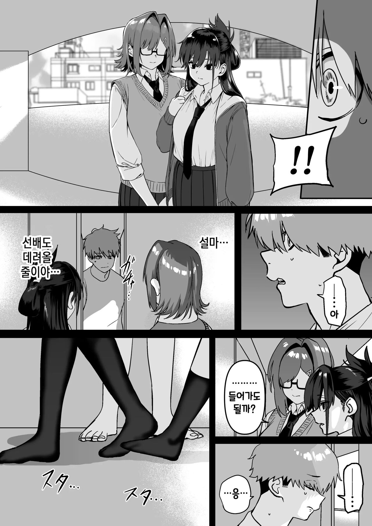 Itabasami na Wakachi Ai 4 | 사이에 낀 끊을 수 없는 사랑 4 page 11 full