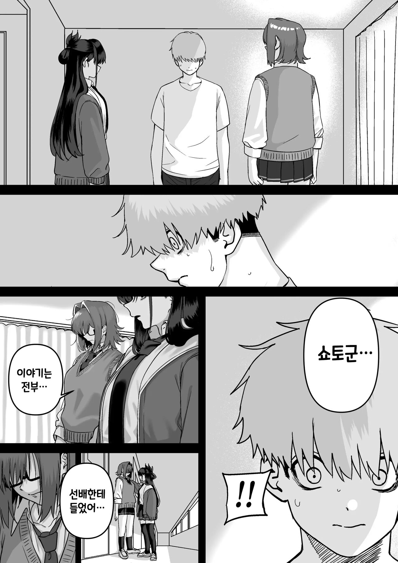 Itabasami na Wakachi Ai 4 | 사이에 낀 끊을 수 없는 사랑 4 page 12 full
