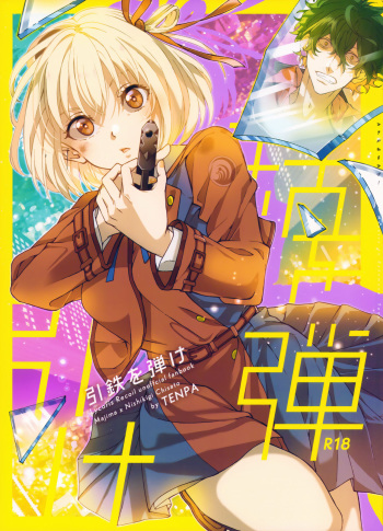 (C103) [TENPA (Tenpa)] Hikitetu wo Hike! (Lycoris Recoil) cover