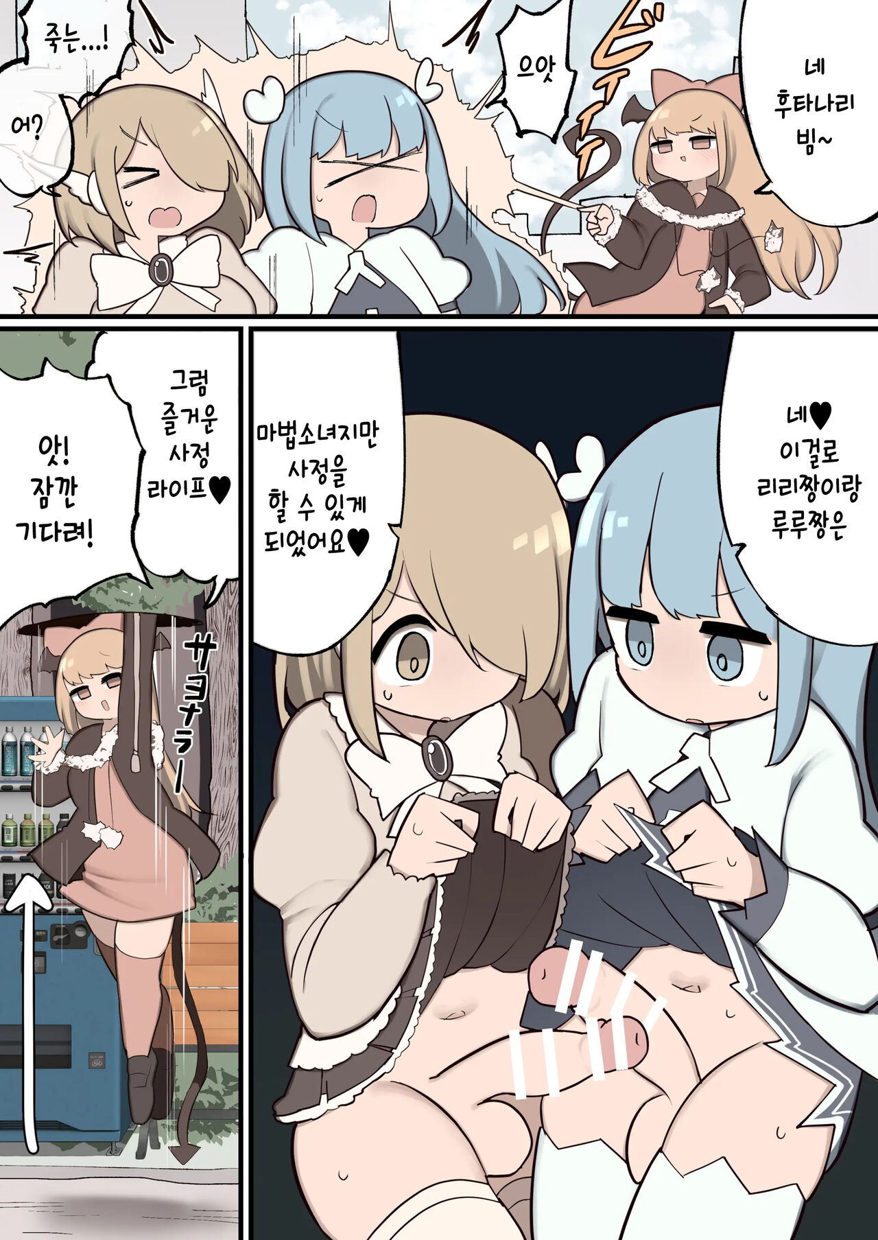 Futanari Mahou Shoujo Chinchin Hayasareta node Fan no Onnanoko Tabechaima~su | 후타나리 마법소녀 ~ 자지를 받았기 때문에 팬인 여자아이를 먹어 버립니다 ~ page 3 full