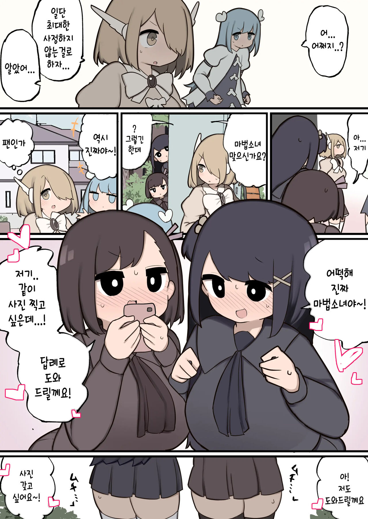 Futanari Mahou Shoujo Chinchin Hayasareta node Fan no Onnanoko Tabechaima~su | 후타나리 마법소녀 ~ 자지를 받았기 때문에 팬인 여자아이를 먹어 버립니다 ~ page 4 full