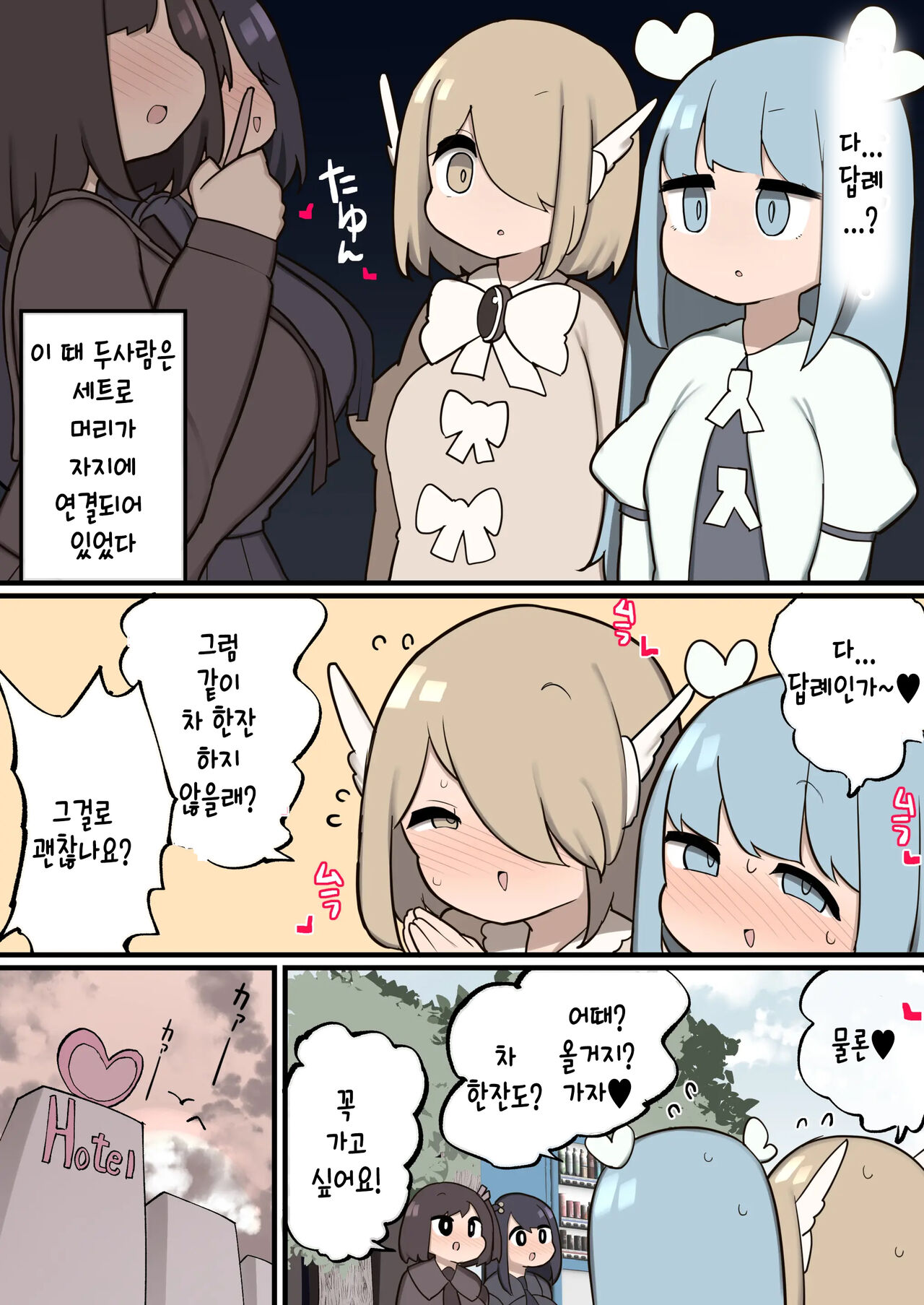 Futanari Mahou Shoujo Chinchin Hayasareta node Fan no Onnanoko Tabechaima~su | 후타나리 마법소녀 ~ 자지를 받았기 때문에 팬인 여자아이를 먹어 버립니다 ~ page 5 full
