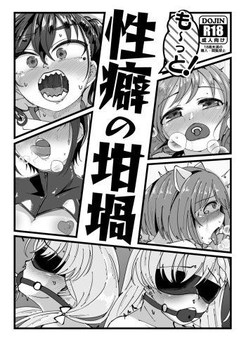 [Kekanoya (Yanokake)] Mo~tto! Seiheki no Rutsubo (THE IDOLM@STER CINDERELLA GIRLS) [Digital] cover