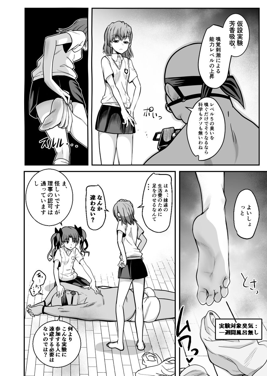 Toaru Kagaku no Kyuukaku Jikken Do-S page 3 full