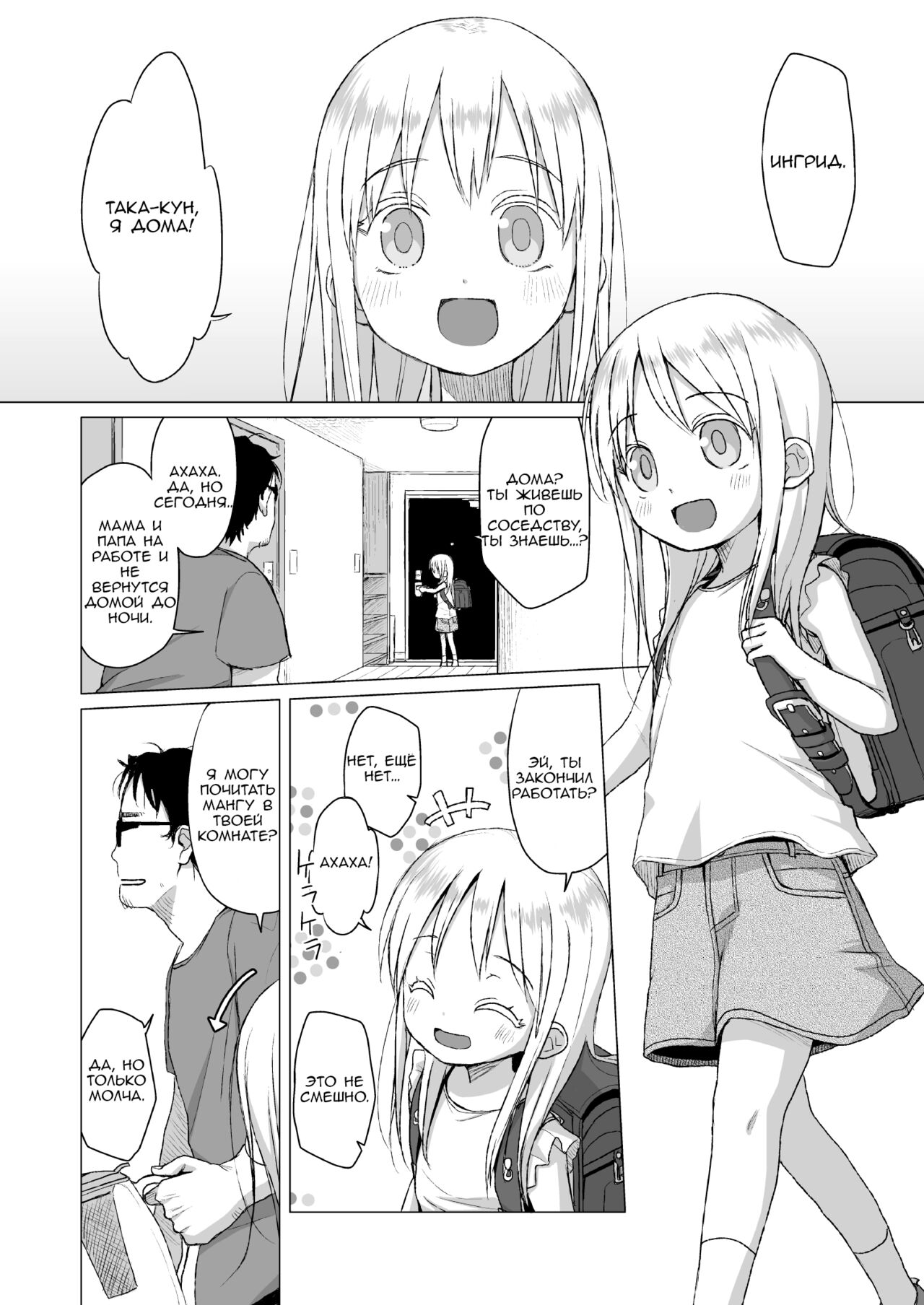 Uchi no Tonari no Shougakusei wa Kinpatsu Hekigan Ecchi Suki | Девочка По Соседству - Голубоглазая Блондинка, Которая Любит Секс page 3 full
