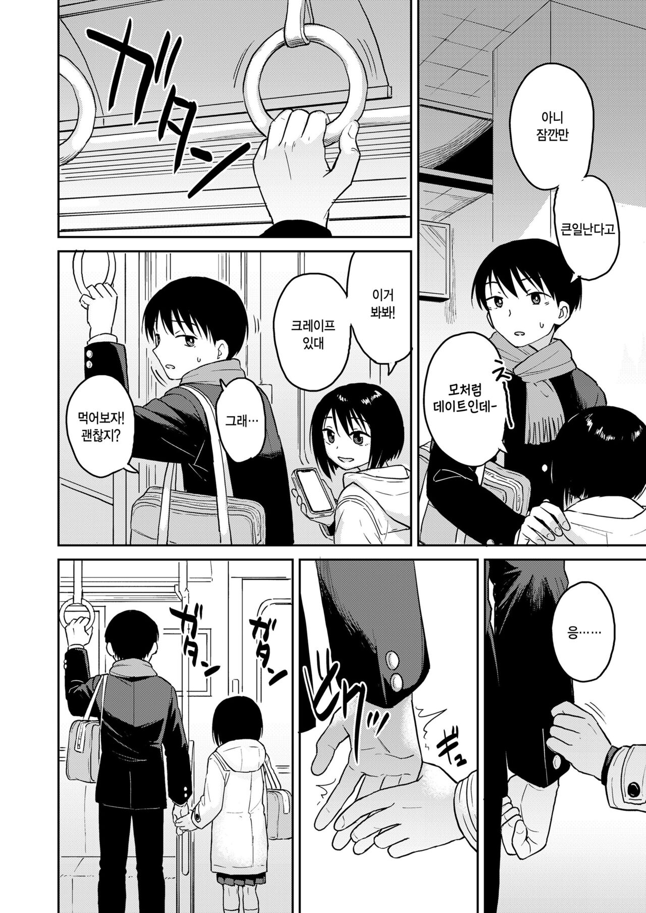 Seifuku Odekake page 6 full