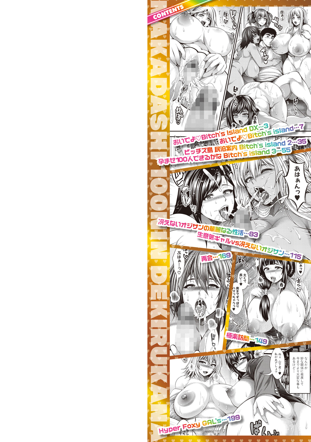 Nakadashi 100-nin Dekiru Kana | I Wonder If I Can Creampie 100 Girls page 2 full