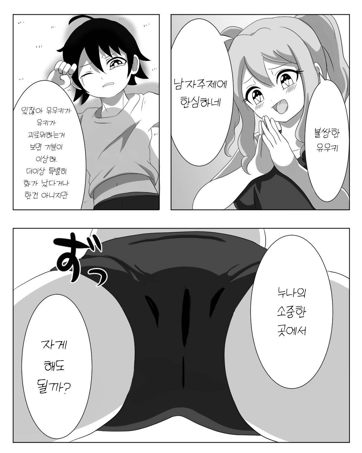 Kyoudai Genka page 12 full