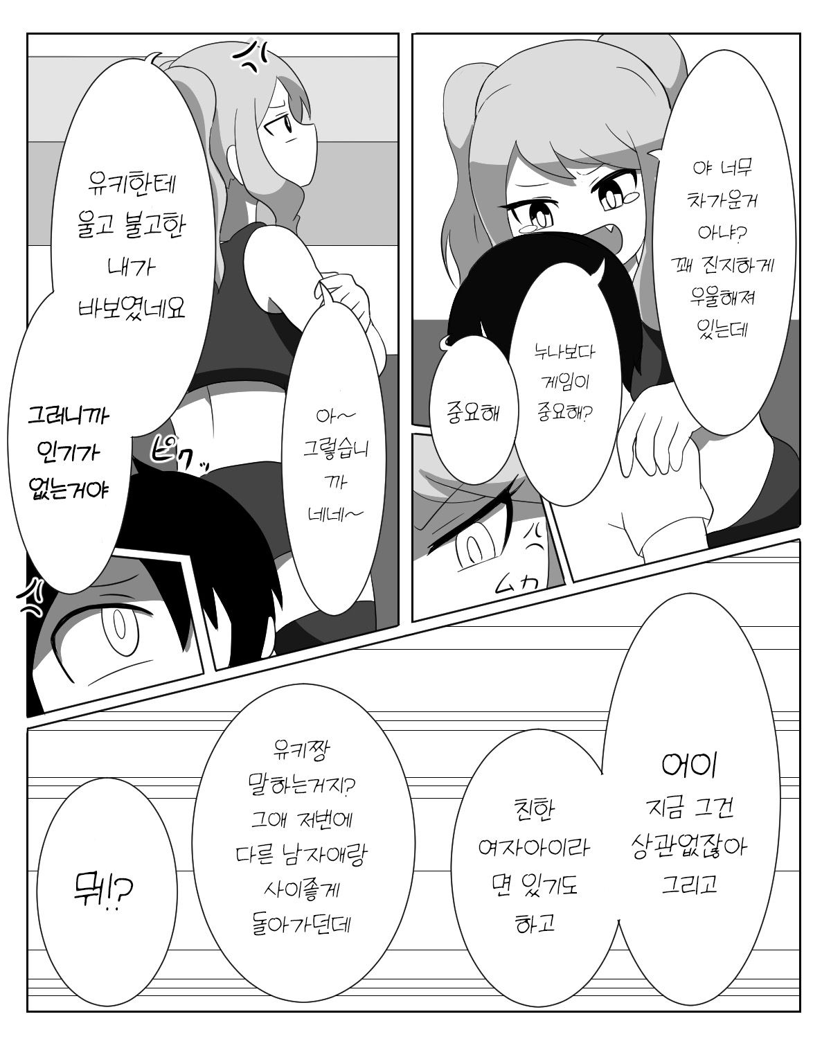 Kyoudai Genka page 5 full