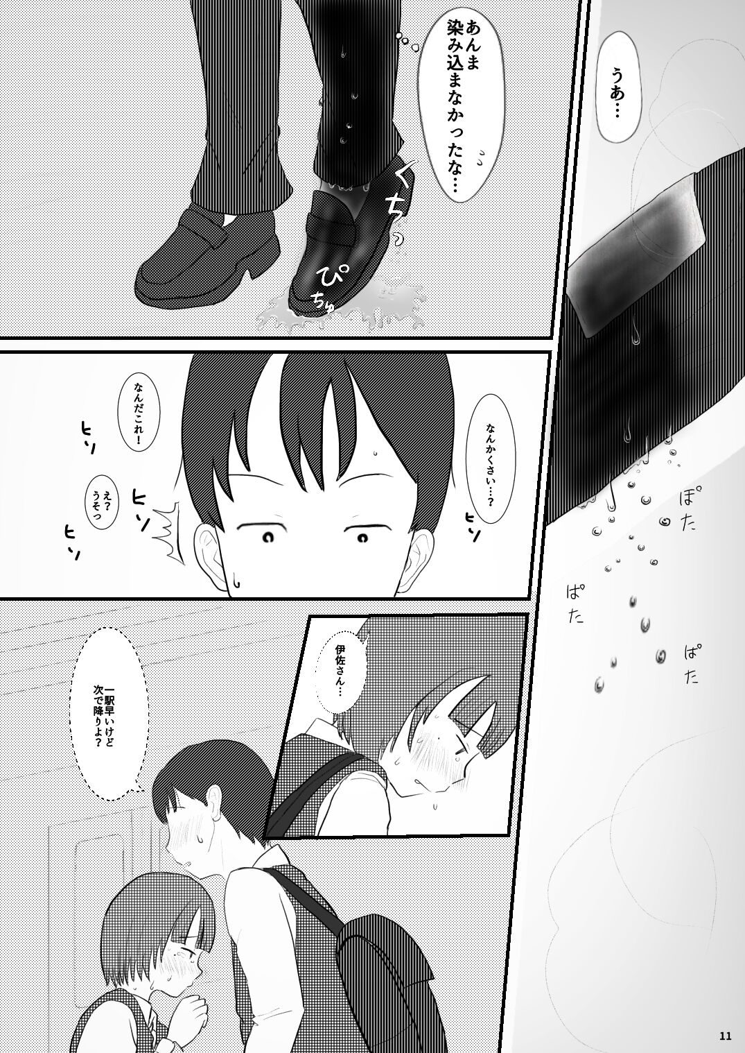 A Small World Story page 11 full