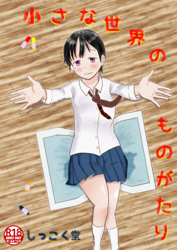 [Ugo No Akita] A Small World Story cover