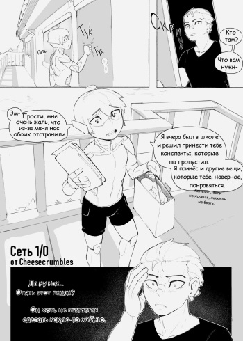 [ChCrumbles] Network I／O [Russian] [Furkai] cover