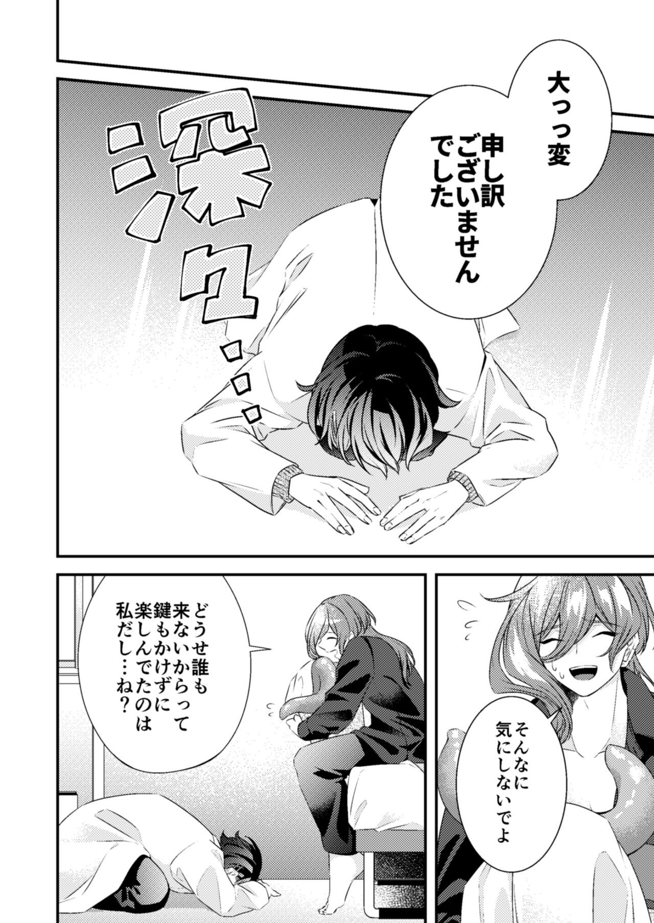 Suki na Hito ga  Shokushu to  xx Shitemashita!? page 10 full