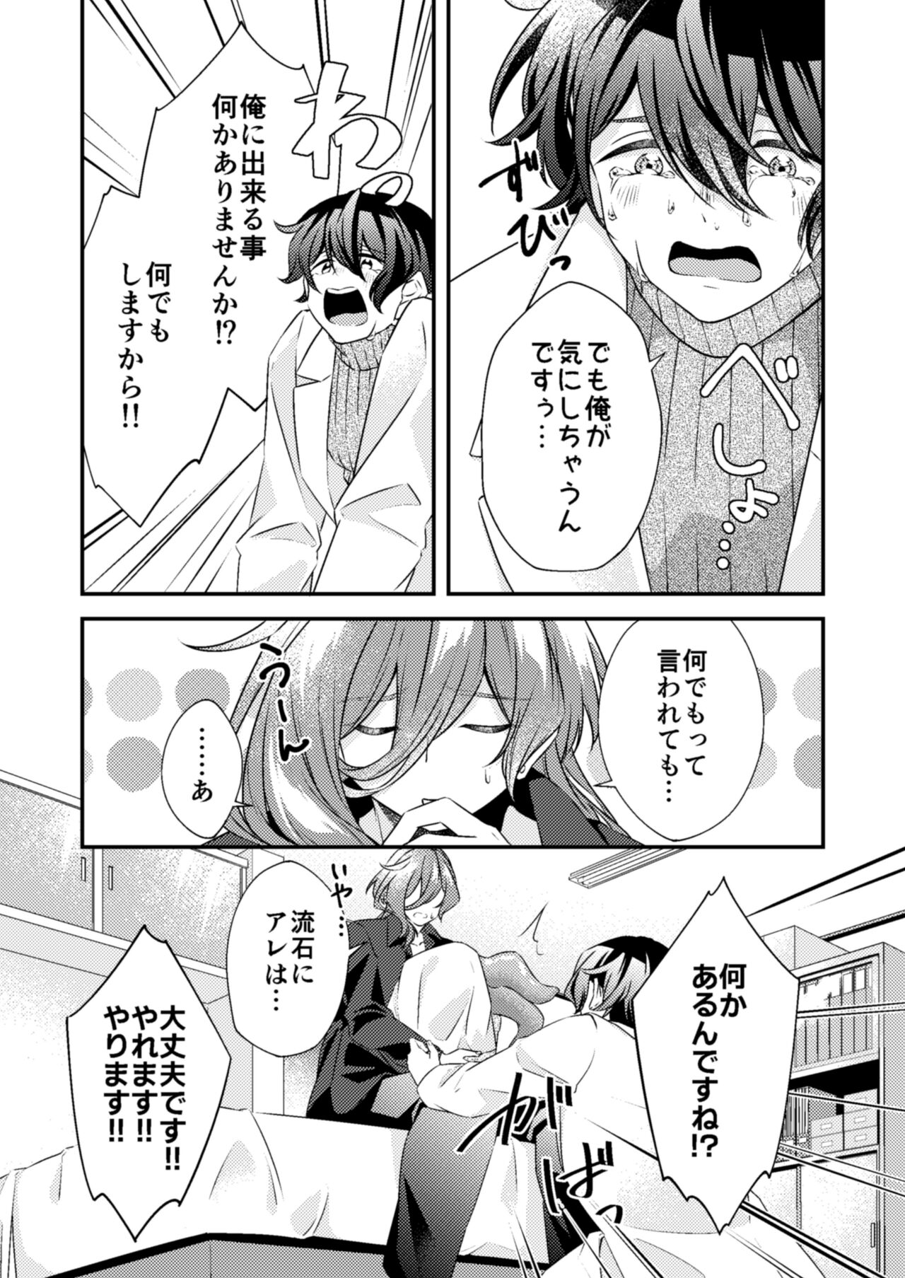 Suki na Hito ga  Shokushu to  xx Shitemashita!? page 11 full