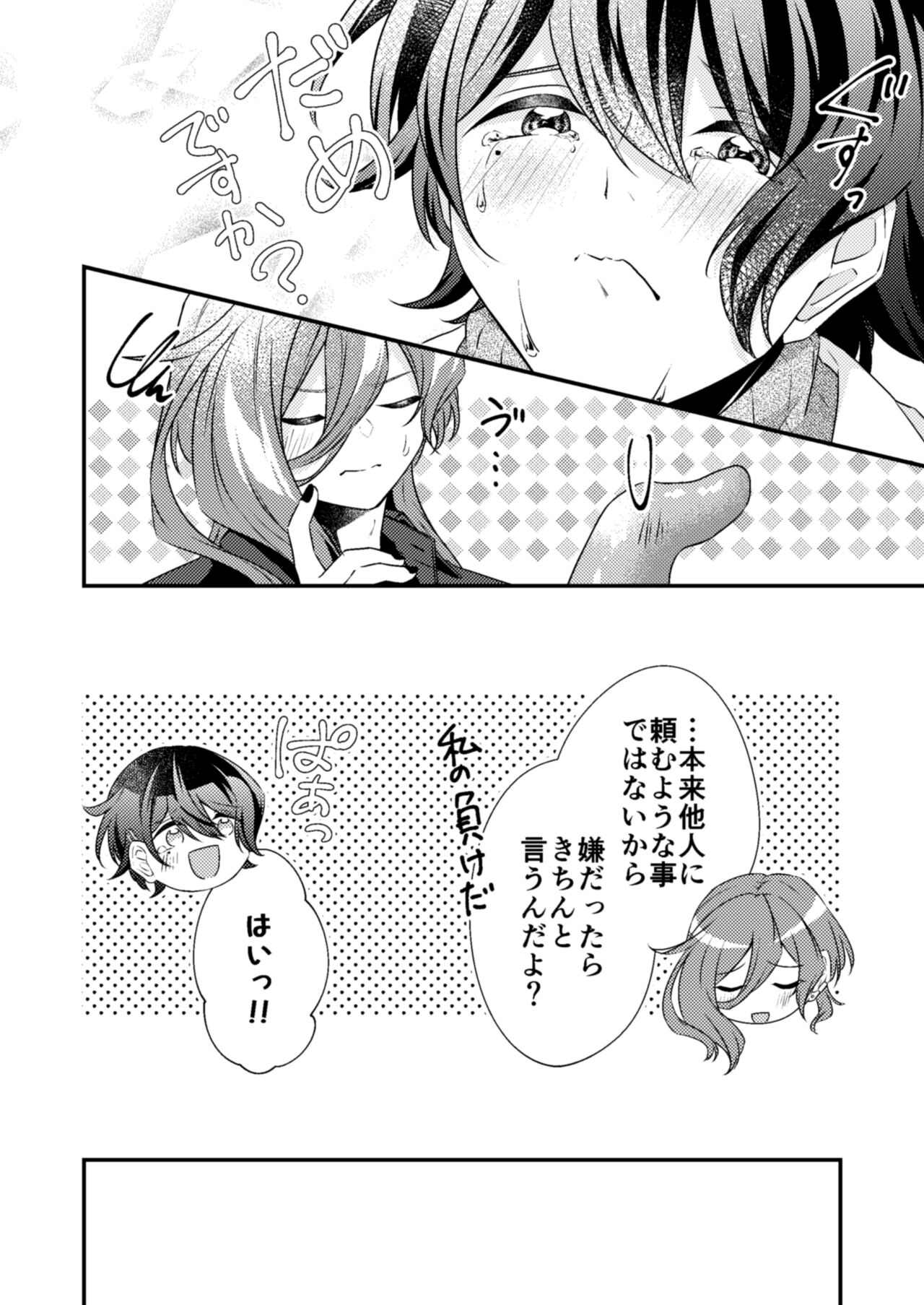Suki na Hito ga  Shokushu to  xx Shitemashita!? page 12 full