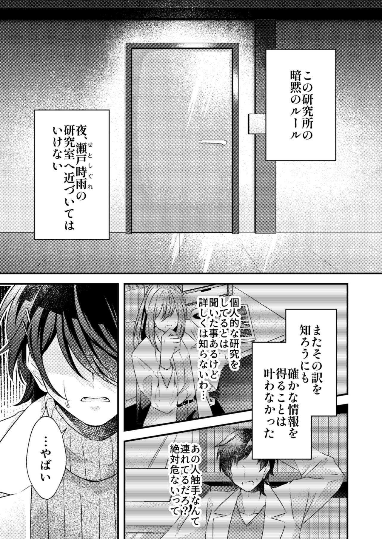 Suki na Hito ga  Shokushu to  xx Shitemashita!? page 3 full
