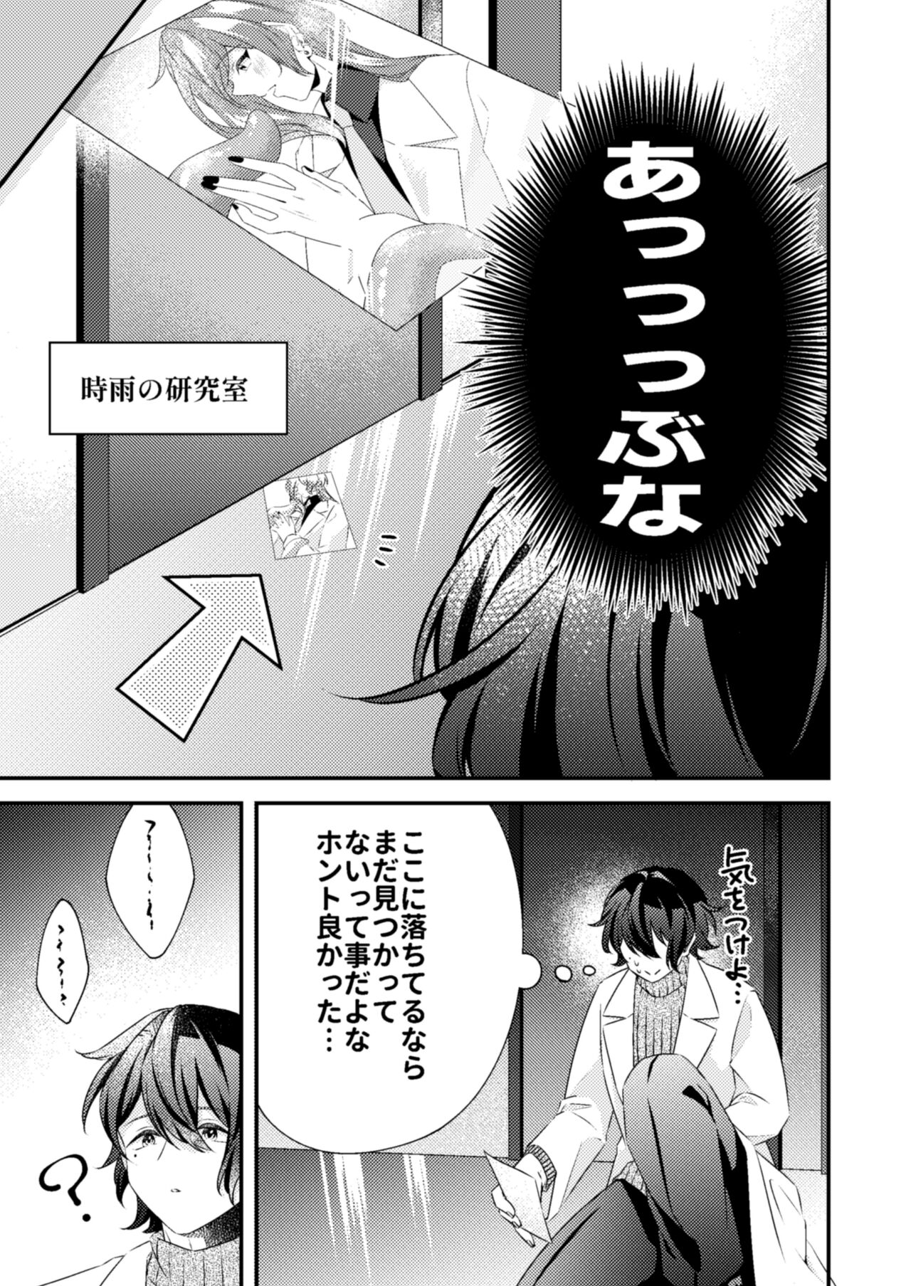 Suki na Hito ga  Shokushu to  xx Shitemashita!? page 7 full