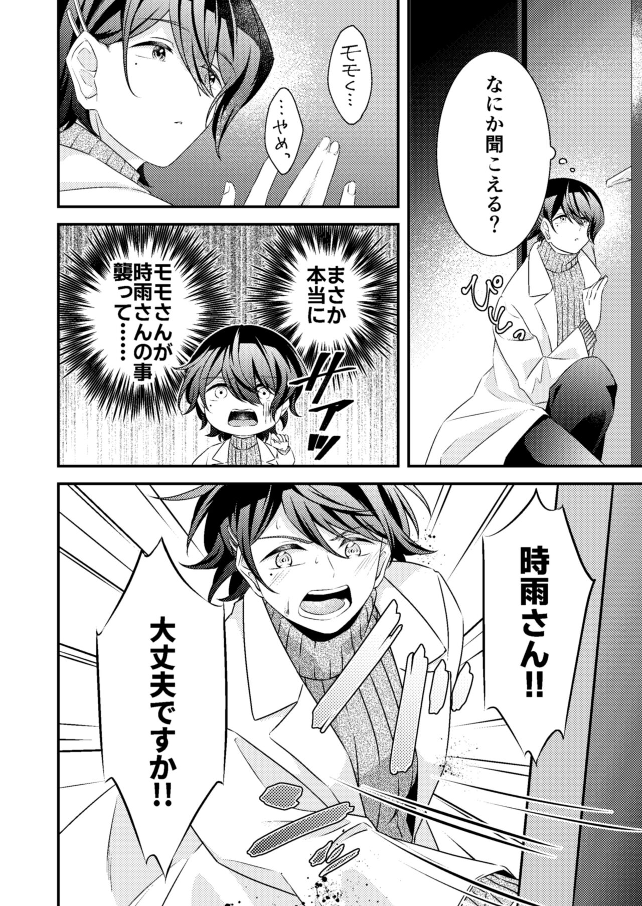 Suki na Hito ga  Shokushu to  xx Shitemashita!? page 8 full