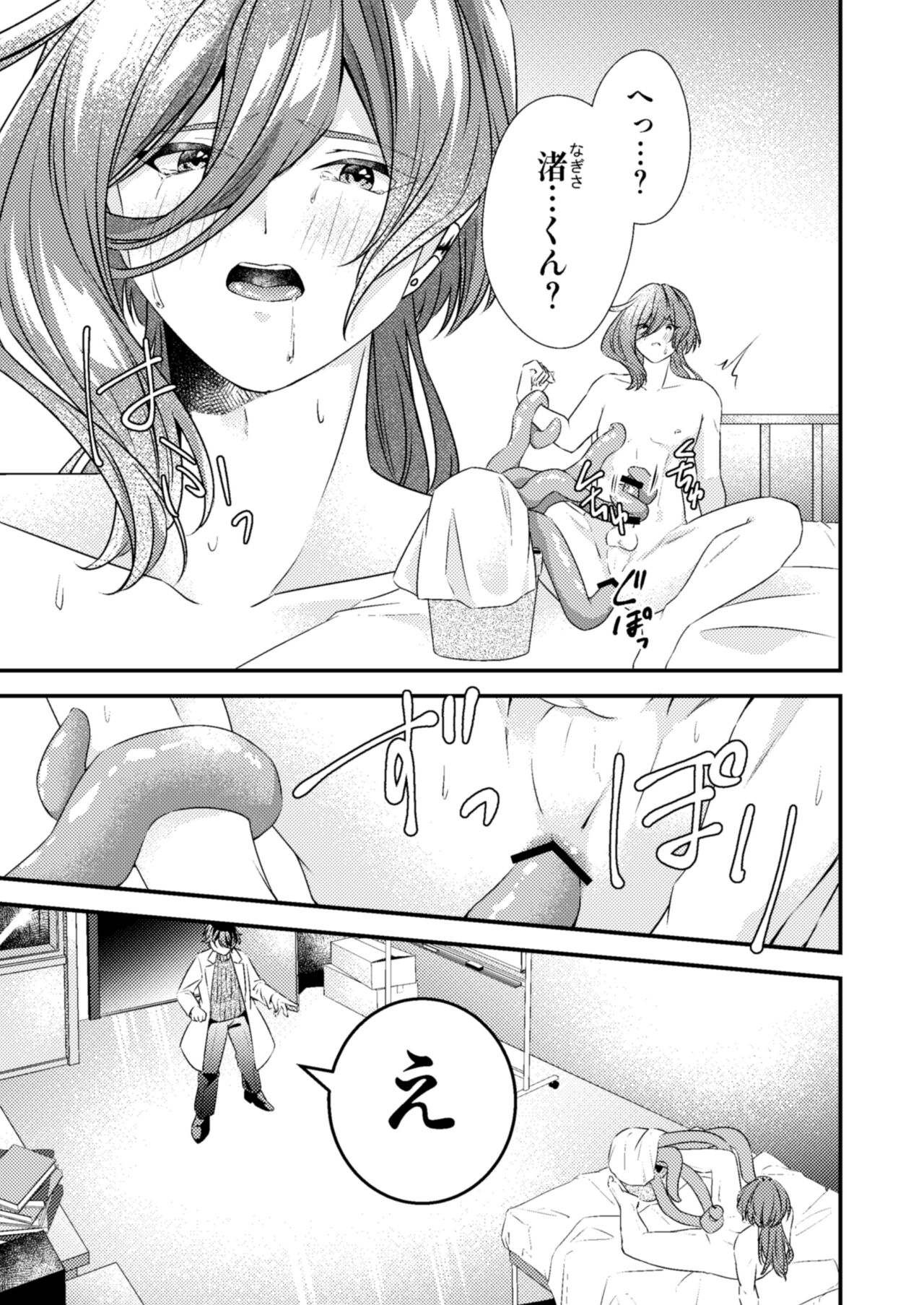 Suki na Hito ga  Shokushu to  xx Shitemashita!? page 9 full