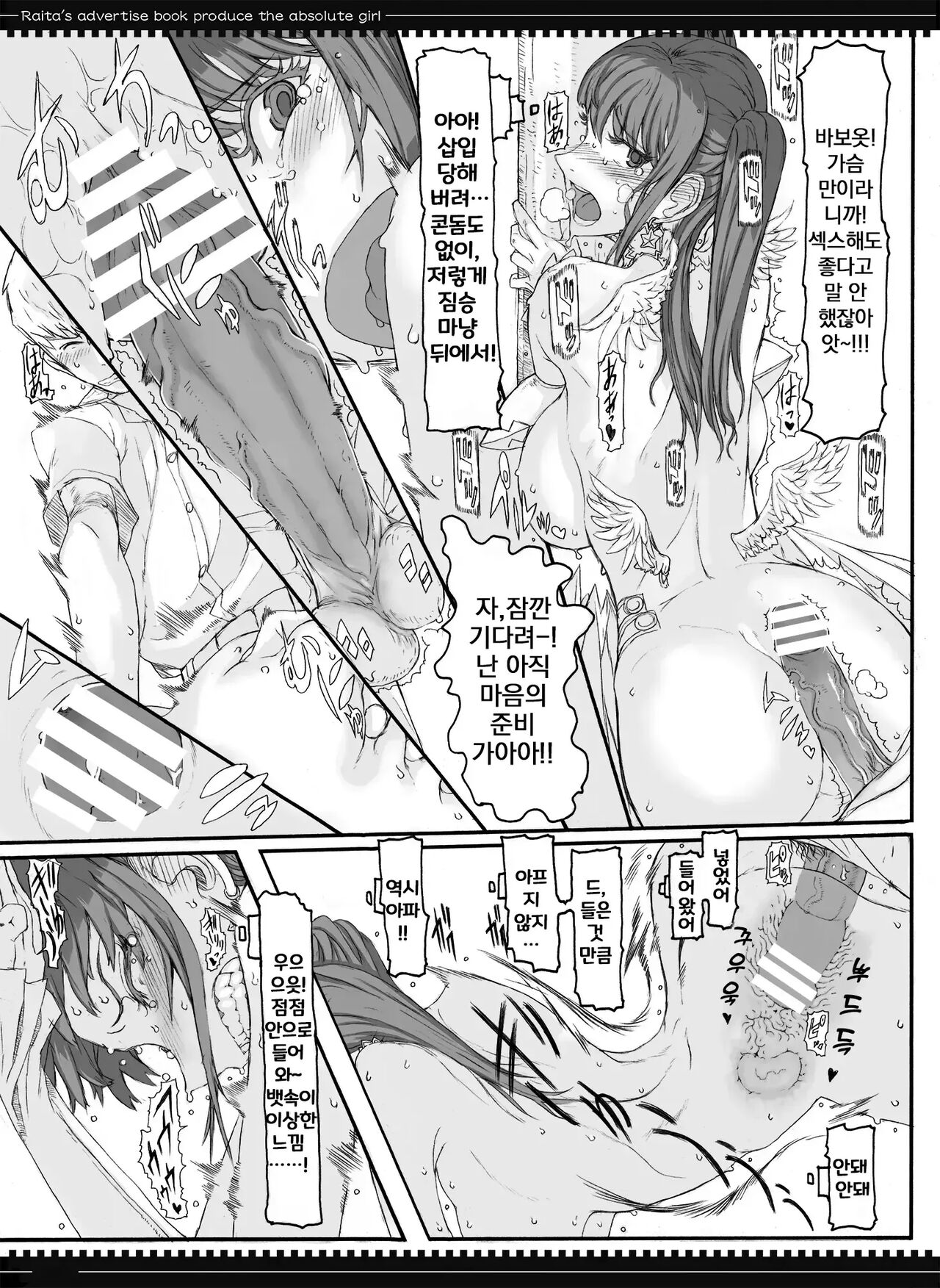 Mahou Shoujo 5.0｜마법소녀 5.0 page 12 full