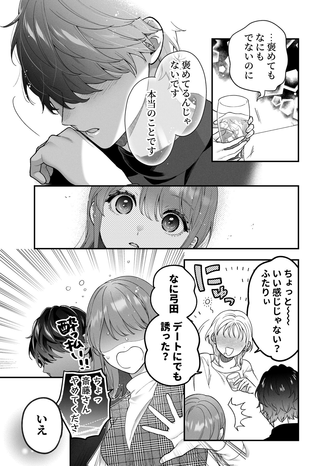 大好きな君に気持ちよくなってほしいから、 page 11 full