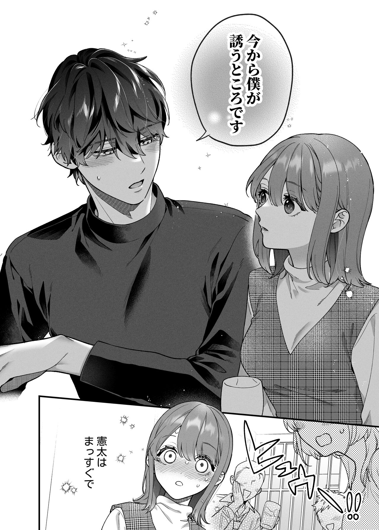 大好きな君に気持ちよくなってほしいから、 page 12 full