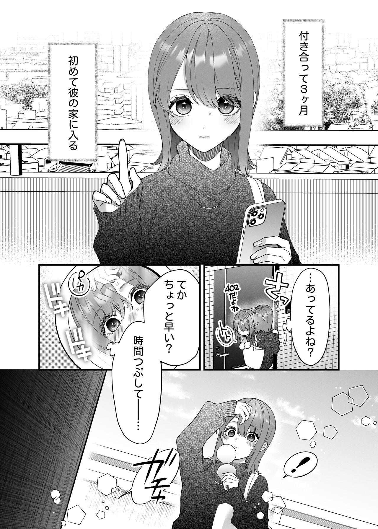 大好きな君に気持ちよくなってほしいから、 page 3 full
