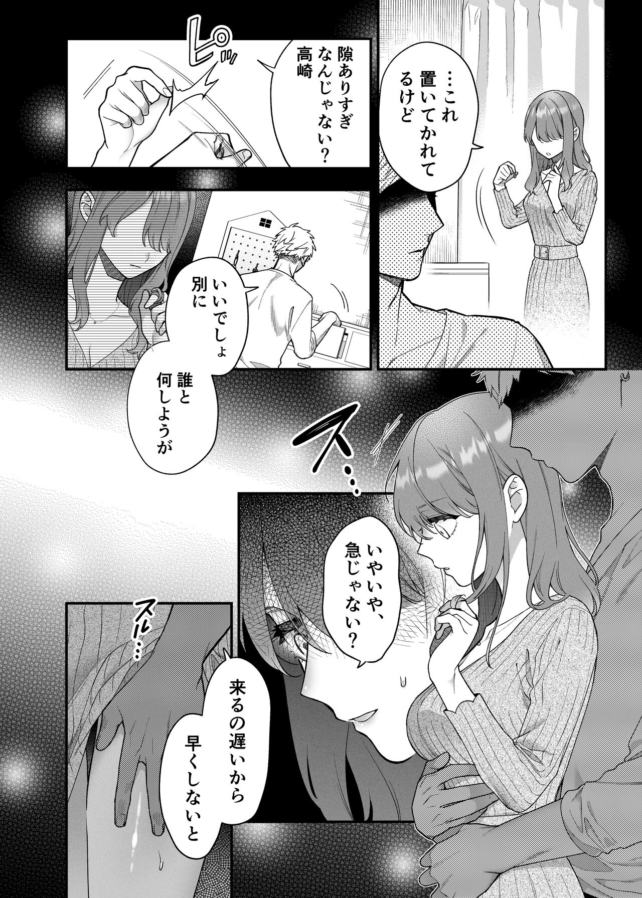 大好きな君に気持ちよくなってほしいから、 page 6 full