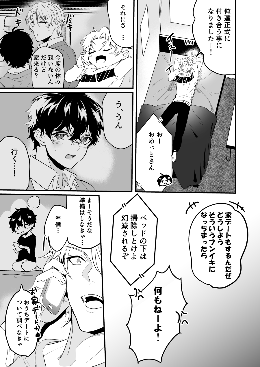 すれ違い恋わずらい 初えっち編 page 11 full