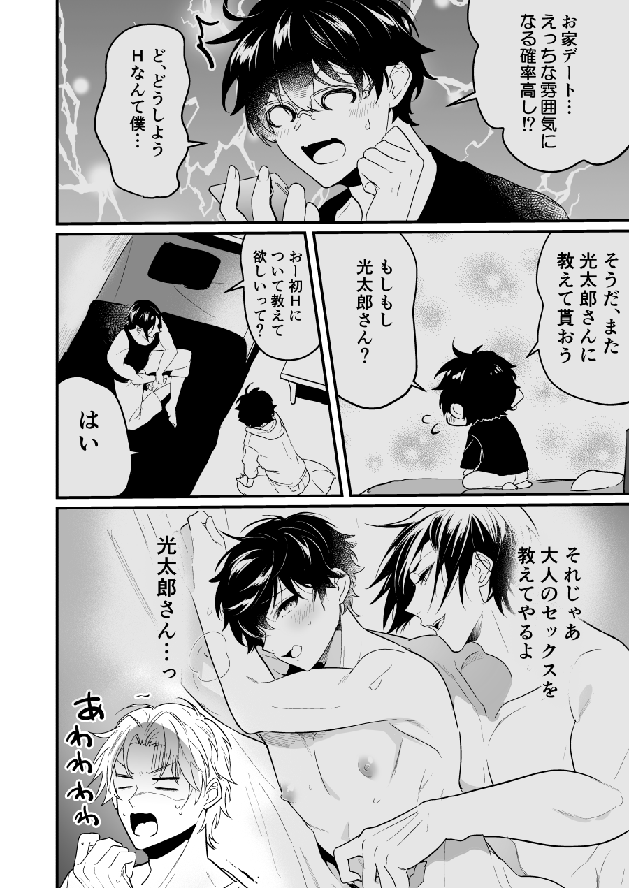 すれ違い恋わずらい 初えっち編 page 12 full