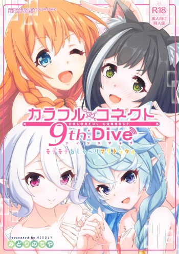 (C103) [MIDDLY (Midorinocha)] Colorful Connect 9th:Dive (Princess Connect! Re:Dive) cover
