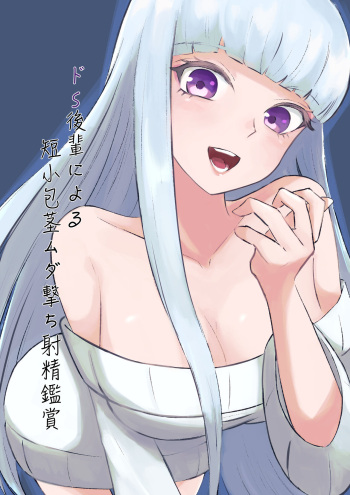 [ロキ] ドS後輩による短小包茎ムダ撃ち射精鑑賞 cover