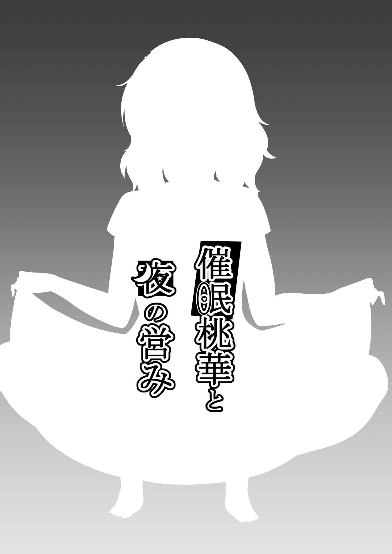 Saimin Momoka to Yoru no Itonami page 12 full