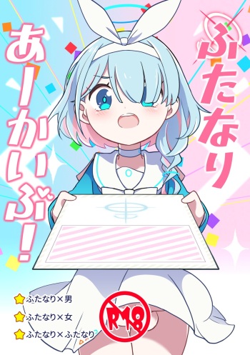 [Mishikan Obake (Kyuu)] Futanari Archive! (Blue Archive) [Digital] cover