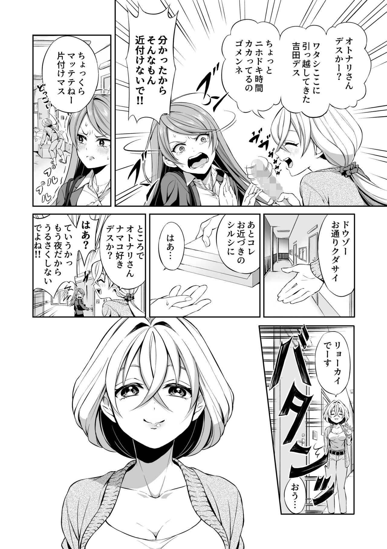 Ryoujoku Shokushu no Bathroom ~Ayashige na Otonari-san ni Moratta no wa Shokushu deshita~ page 4 full