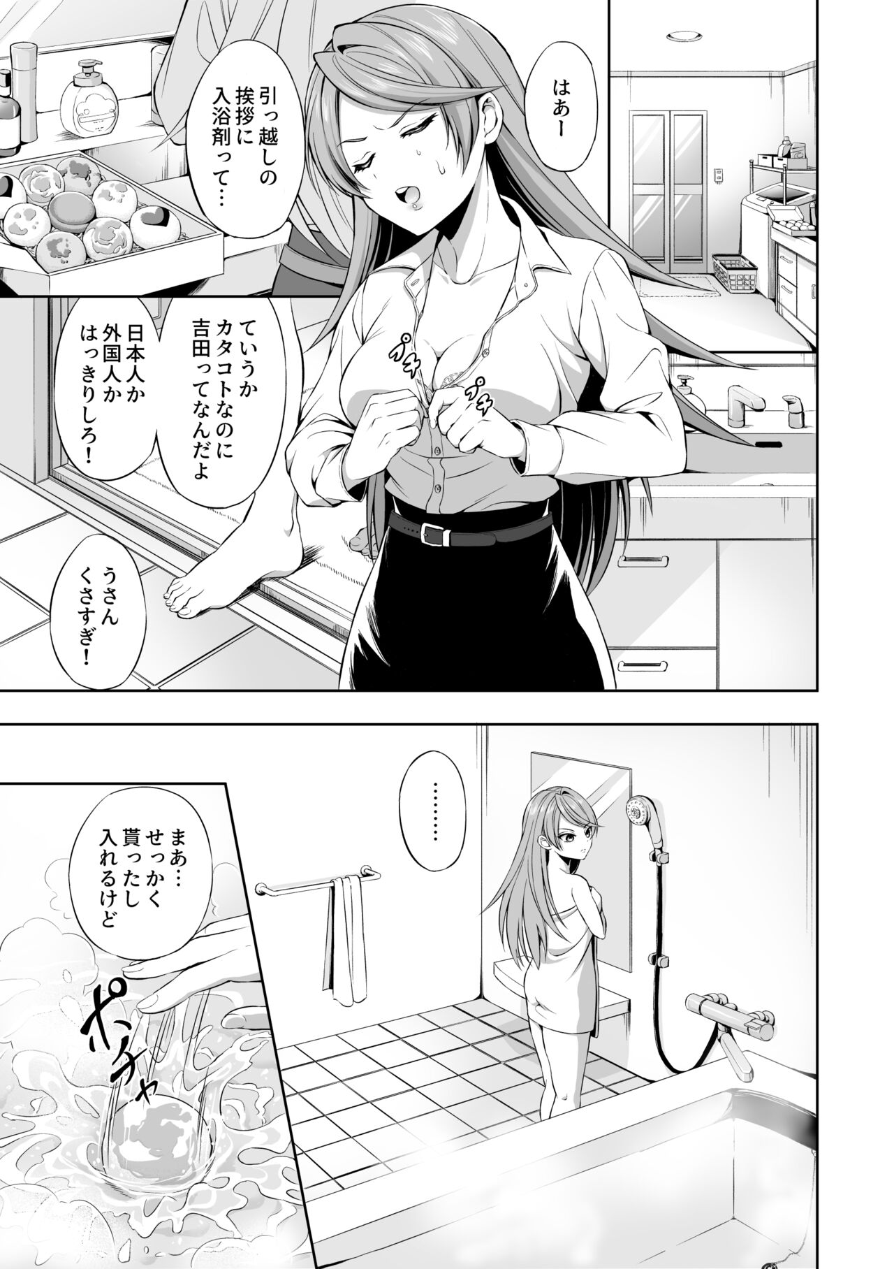 Ryoujoku Shokushu no Bathroom ~Ayashige na Otonari-san ni Moratta no wa Shokushu deshita~ page 5 full