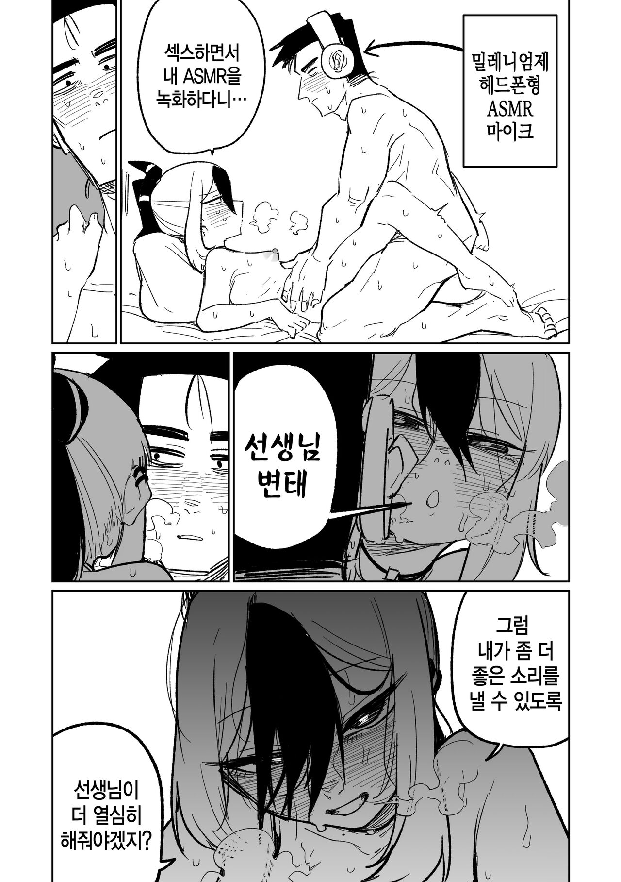 Kayoko ASMR | 카요코 ASMR - Page 2 - Comic Porn XXX