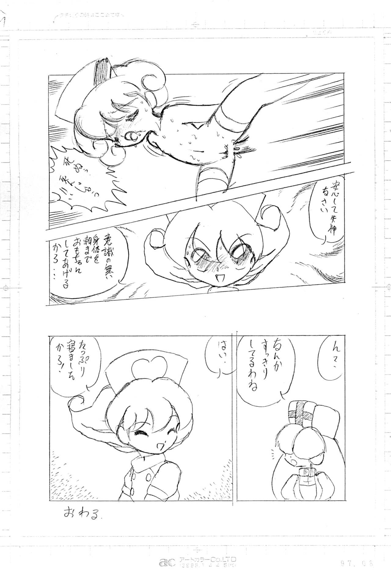 Wet Nurse page 11 full